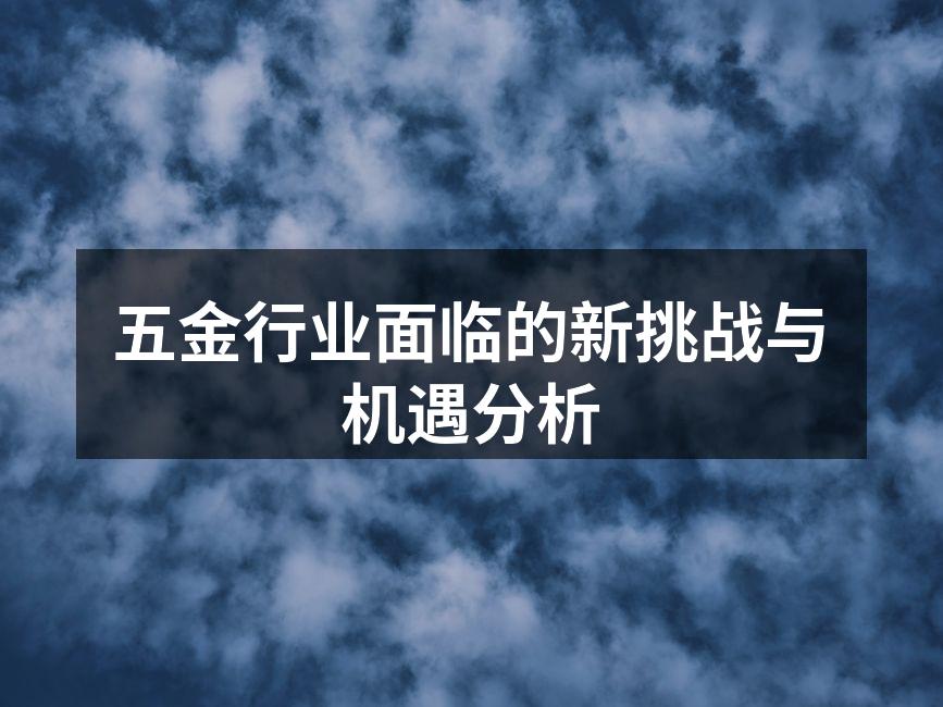 五金产品的多样性体现